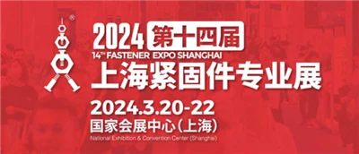 14. Shanghai Fastener Professional -näyttely avautuu vuonna 2024