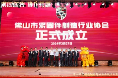 Foshan Fastener Manufacturing Industry Association perustettiin
